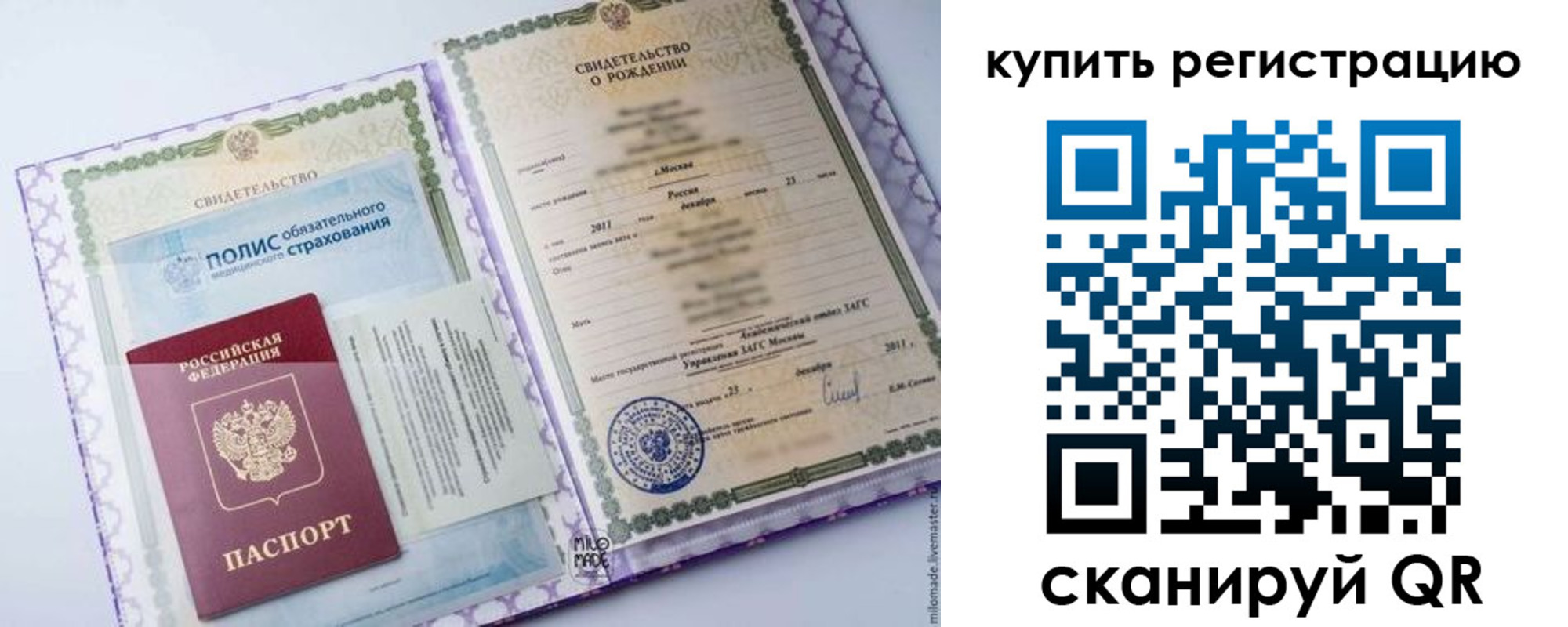 временная прописка в Славгороде